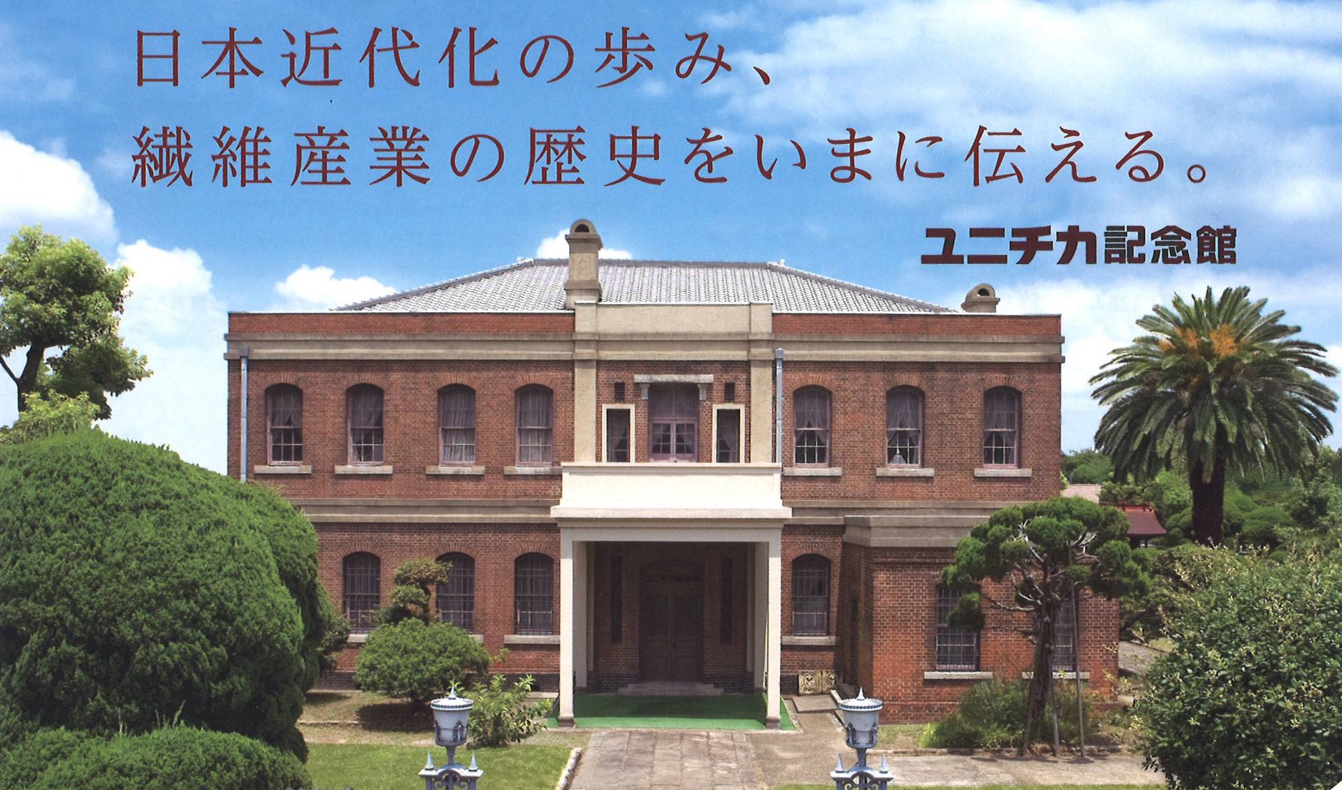 ユニチカ記念館 - 見どころ、交通 & 周辺情報 | The KANSAI Guide 
