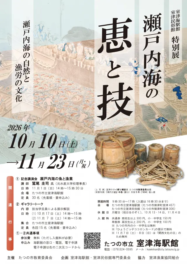 令和8年度特別展チラシ（表面）
