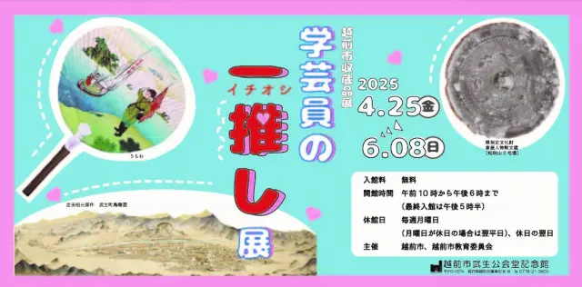 越前市武生公会堂記念館