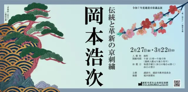 越前市武生公会堂記念館