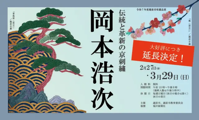 越前市武生公会堂記念館