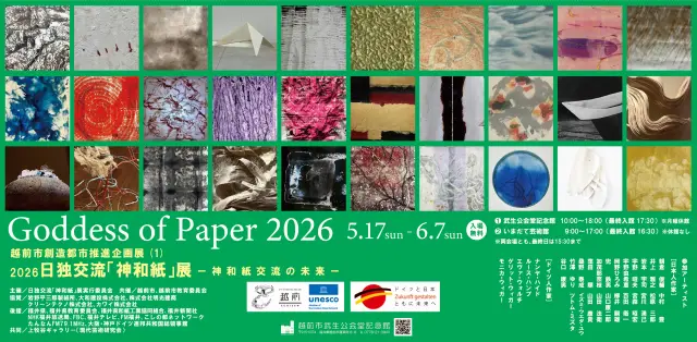 越前市武生公会堂記念館