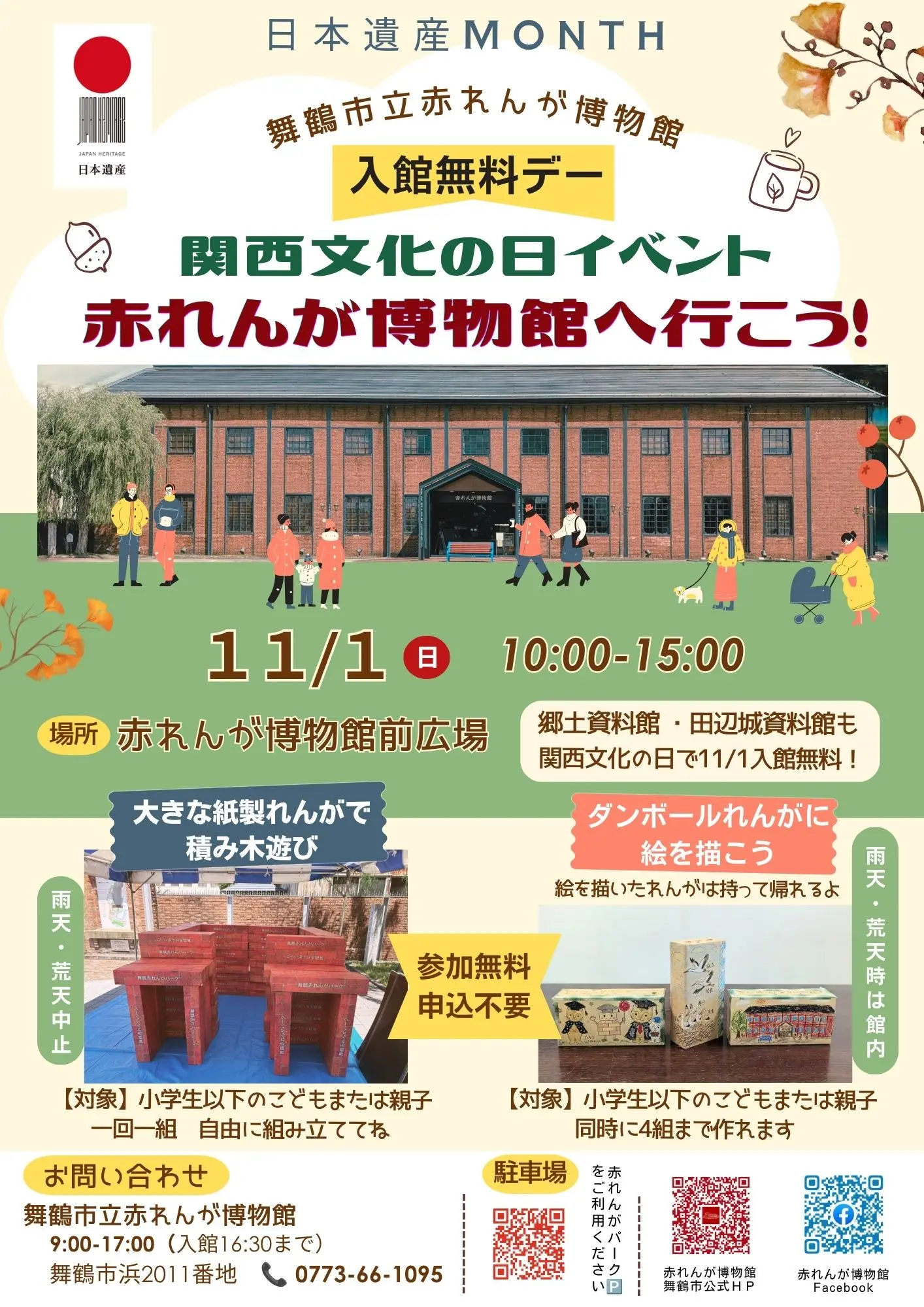 イベント「赤れんが博物館へ行こう！」のチラシ
