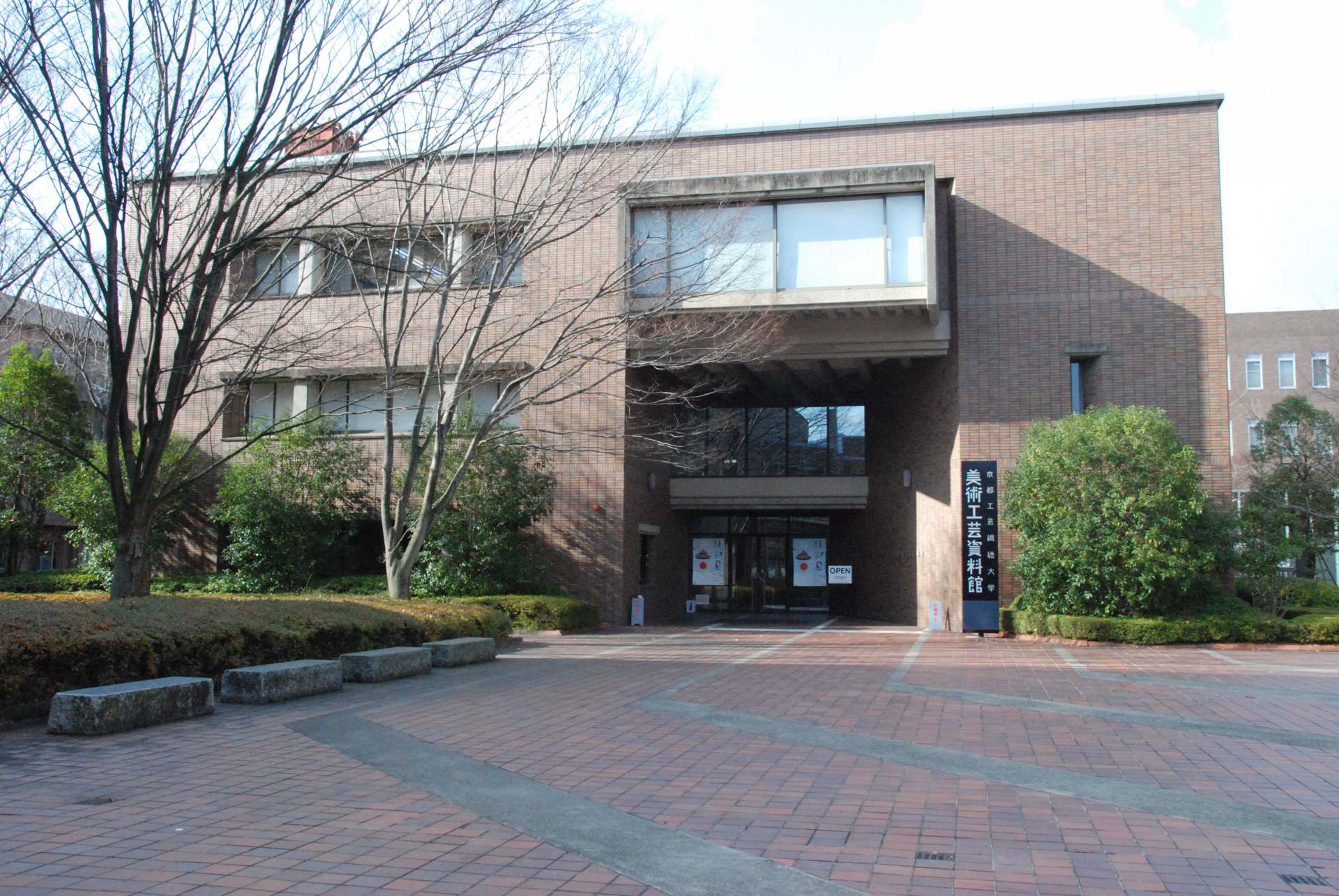 京都工芸繊維大学美術工芸資料館 見どころ、交通 & 周辺情報 The KANSAI