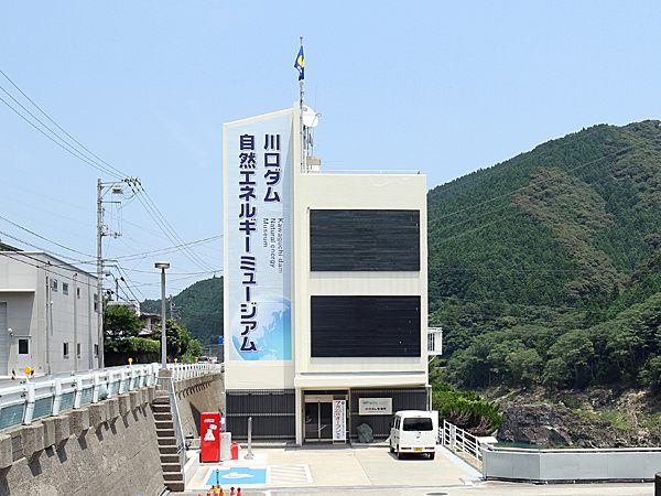 川口ダム自然エネルギーミュージアム