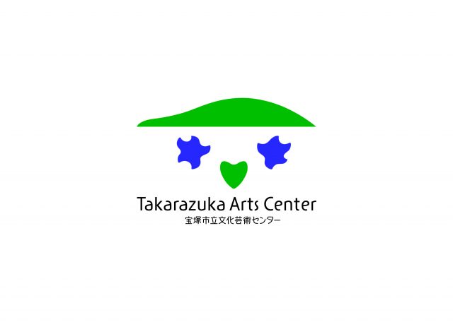 宝塚市立文化芸術センター