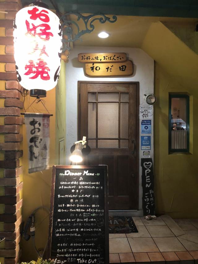 Offering authentic Osaka okonomiyaki