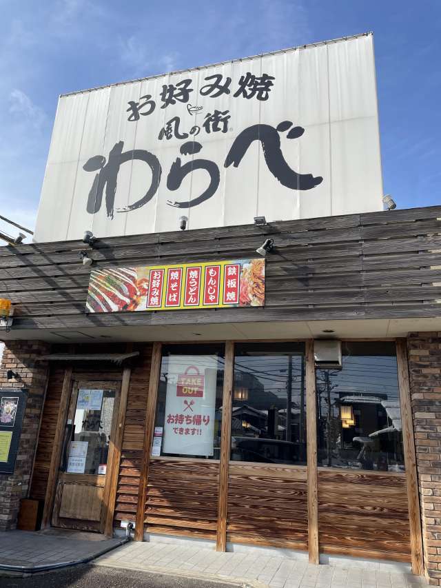 If you want to eat Osaka okonomiyaki in Fukui, this is the place to go!