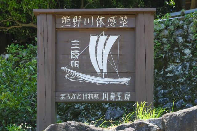 Sign for the Kumano River Experiential Workshop