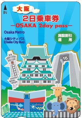 Osaka Metro 2day passの券面画像（旧デザイン）