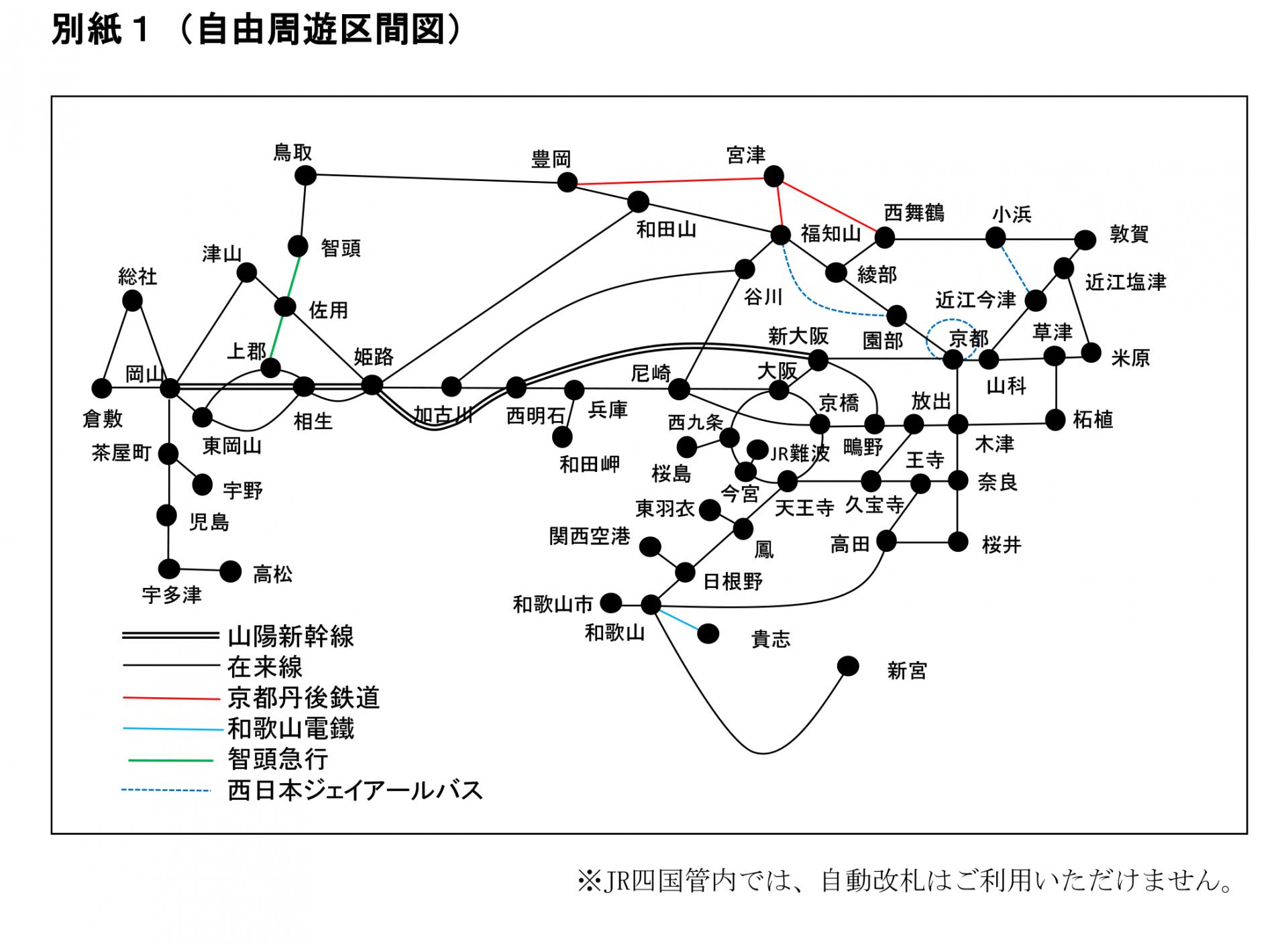 関西ワイドエリアパス - 見どころ、交通 & 周辺情報 | The KANSAI Guide - The Origin of Japan, KANSAI