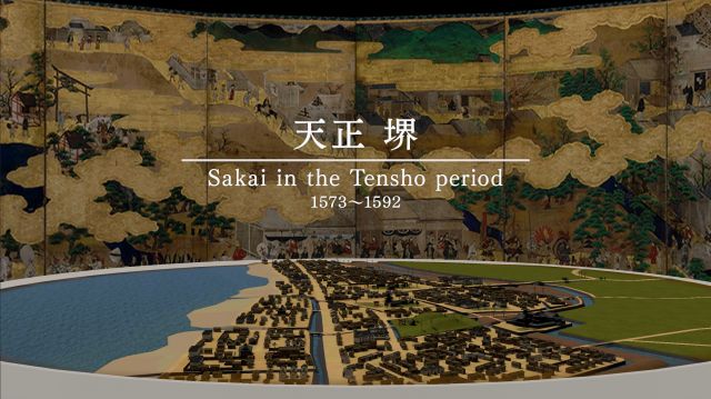 堺の歴史、伝統産業や茶の湯文化などの説明で約500年前の堺を体験（イメージ）