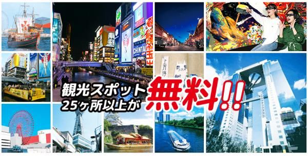 Osaka e-pass