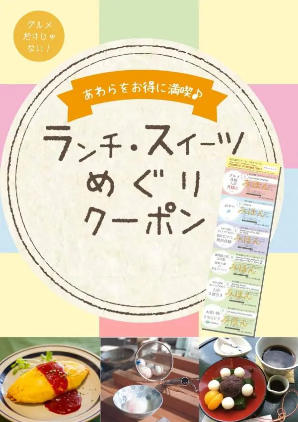 Lunch & Sweets Coupons