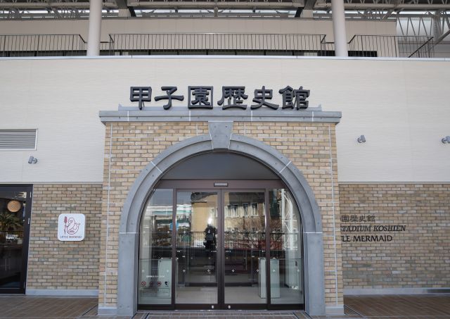 Entrance to the Museum of Hanshin Koshien Stadium