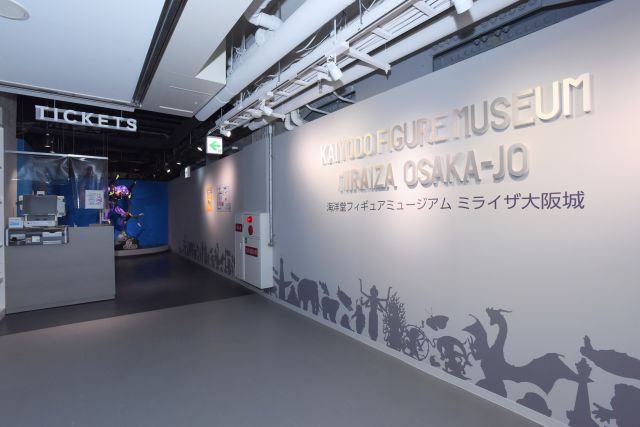海洋堂フィギュアミュージアム　ミライザ大阪城入り口の風景