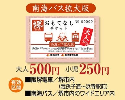 Sakai Hospitality Tickets (Nankai Bus Expanded Pass)