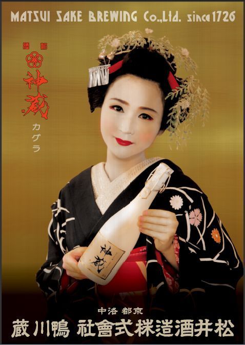 Our Poster
Matsui Sake Brewery Co., Ltd.