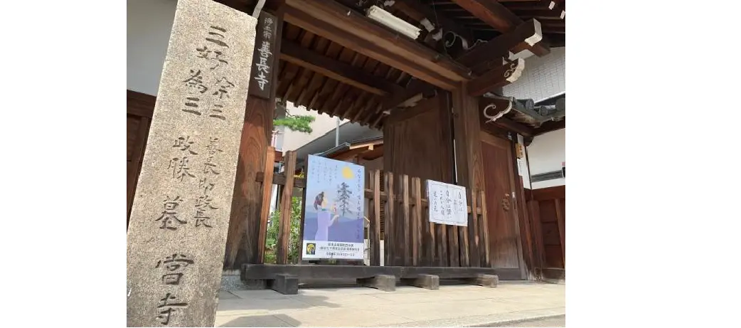 堺歴史散歩「三好一族と堺幕府ゆかりの地」（ガイド案内付き散策）