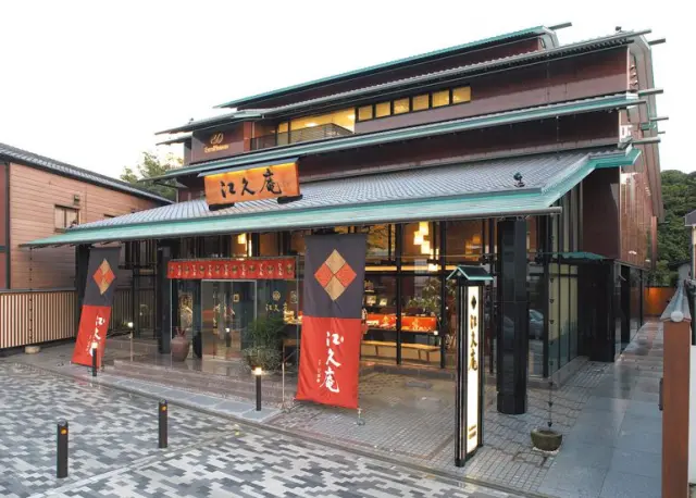 江久庵