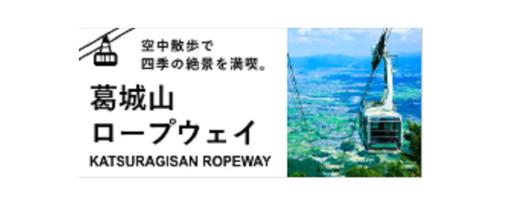 KATSURAGISAN ROPEWAY
