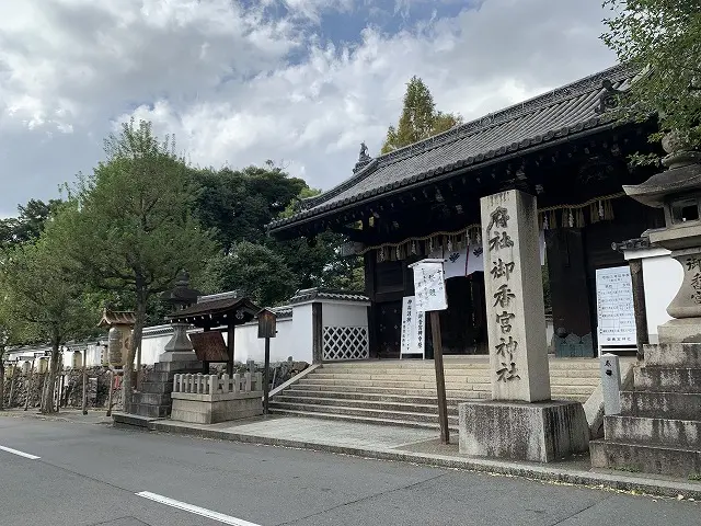 
御香宮