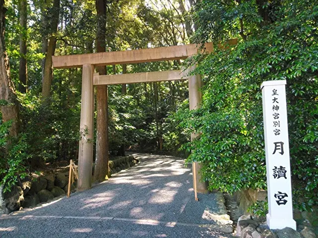 Ise Jingu Annex, Tsukiyomiya Shrine