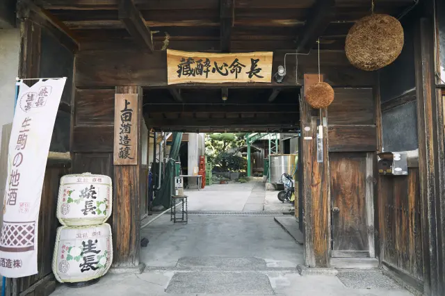清酒発祥の地・奈良県で、室町時代から続く老舗酒蔵の風格。