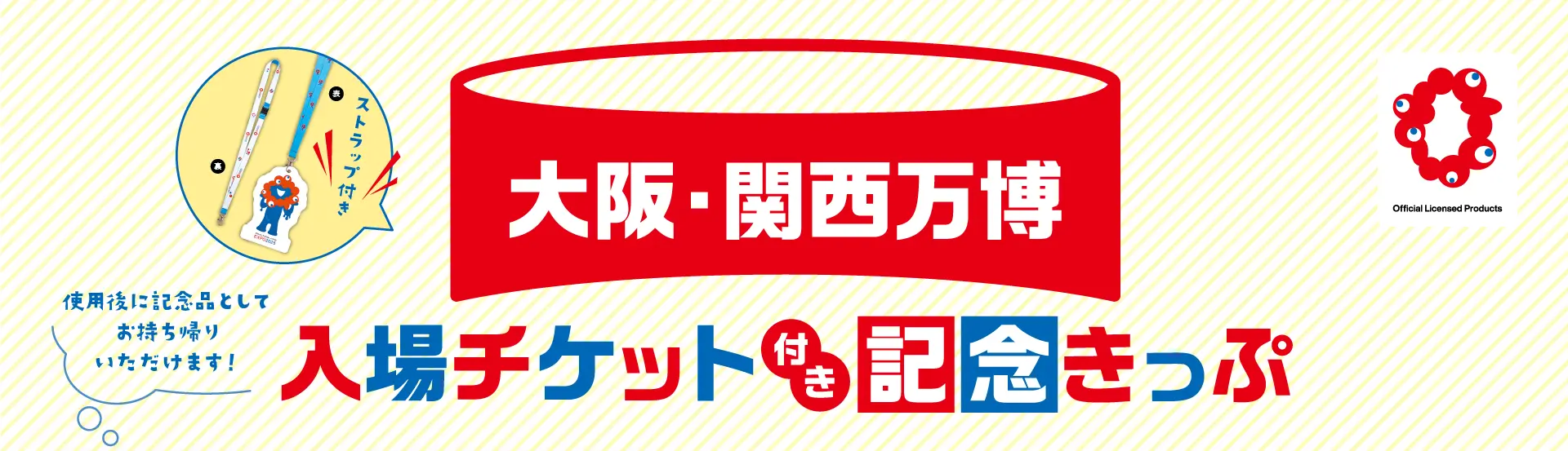 Commemorative ticket with admission to the Expo 2025 Osaka, Kansai