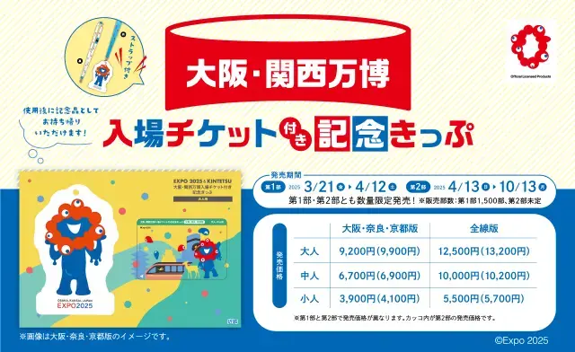 Commemorative ticket with admission to the Expo 2025 Osaka, Kansai