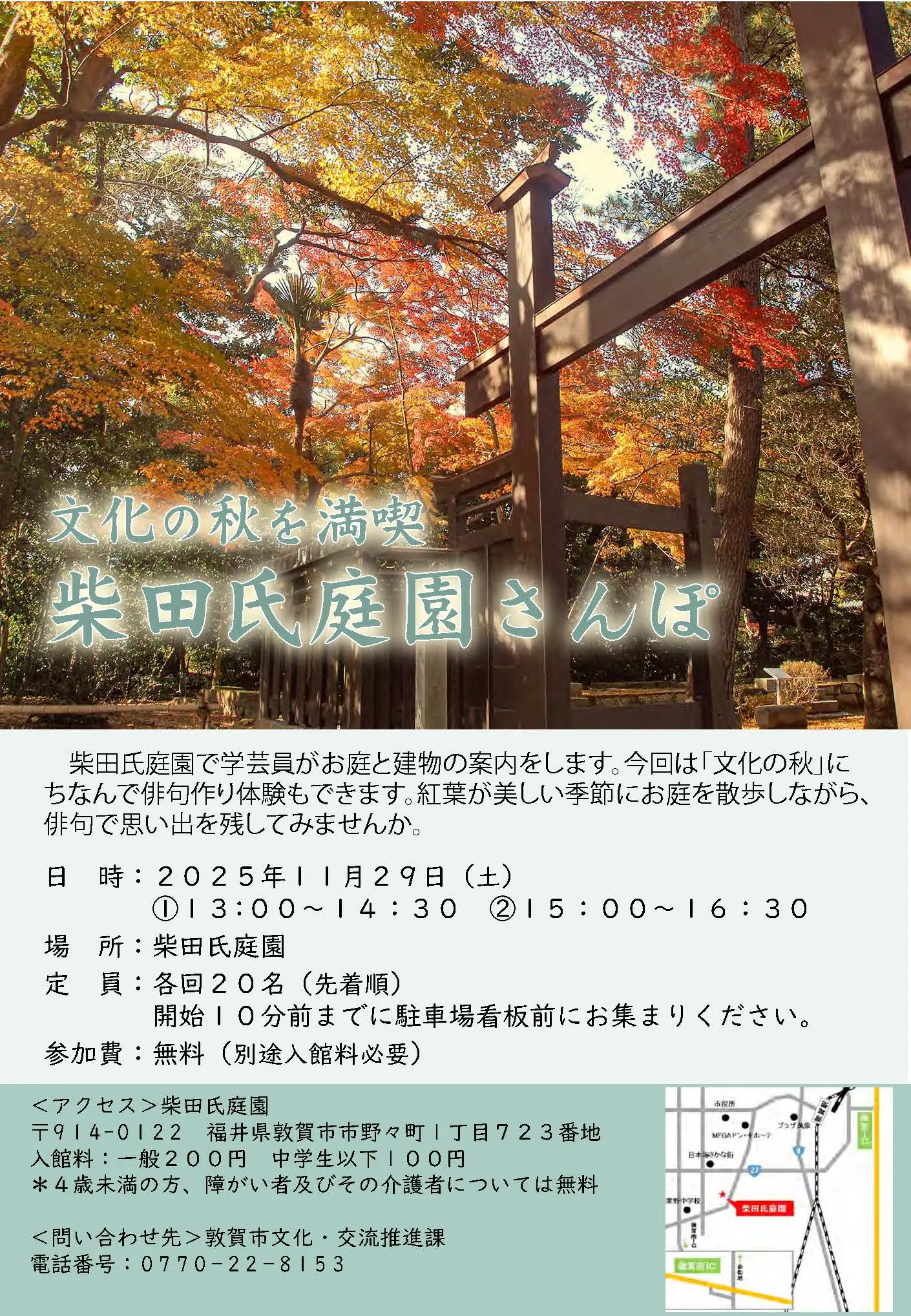 柴田氏庭園さんぽチラシ