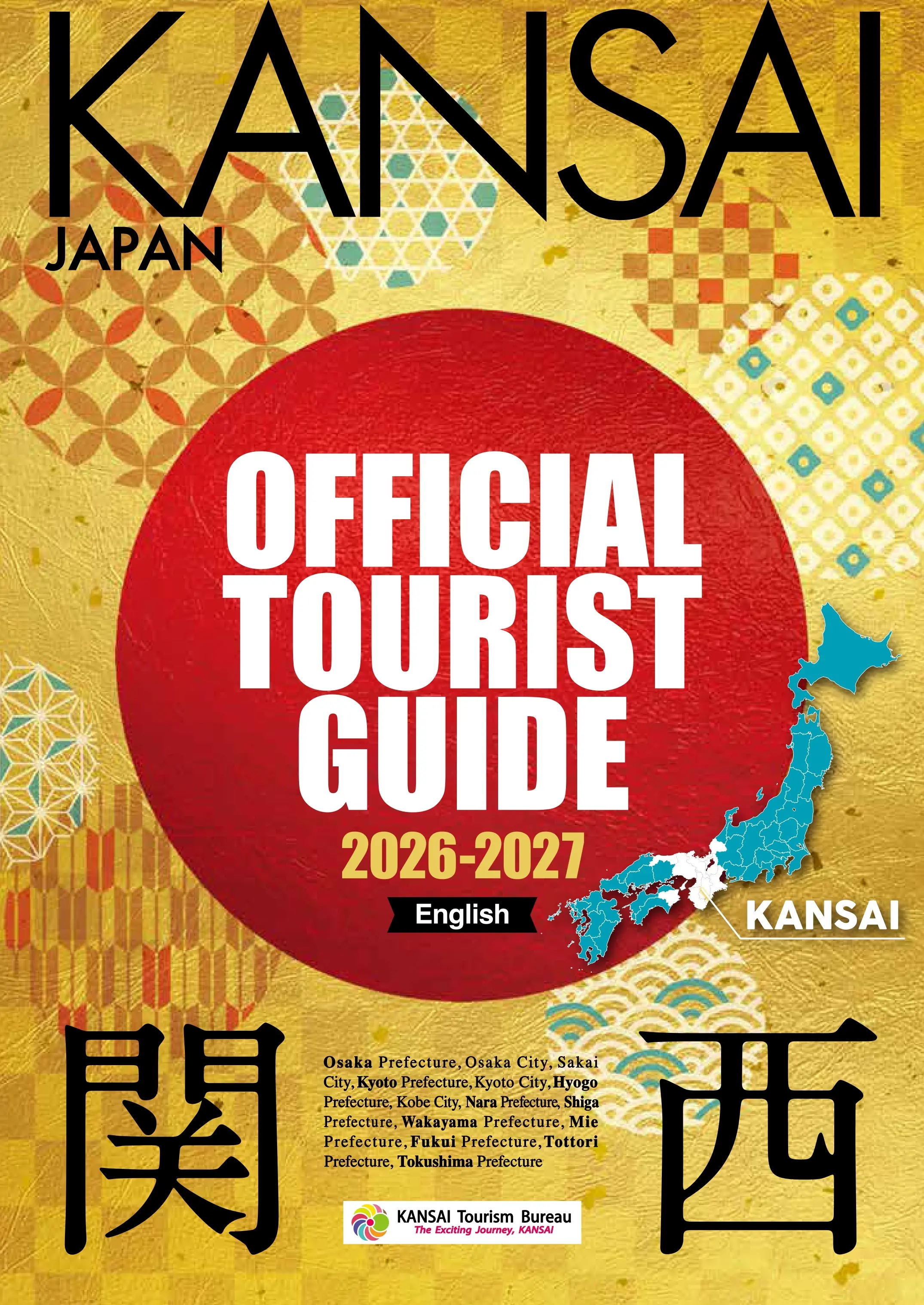 関西公式観光ガイド