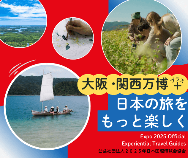 /kansaiguide/img/Expo 2025 Official Experiential Travel Guides